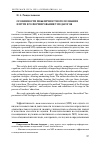 Научная статья на тему 'Особенности межличностного познания и пути его формирования у педагогов'