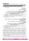 Научная статья на тему 'ОСОБЕННОСТИ МЕЖЛИЧНОСТНЫХ ОТНОШЕНИЙ ДЕВИАНТНЫХ ПОДРОСТКОВ'