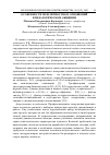 Научная статья на тему 'ОСОБЕННОСТИ МЕЖЛИЧНОСТНЫХ ОТНОШЕНИЙ В ПЕДАГОГИЧЕСКОМ ОБЩЕНИИ'