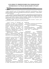 Научная статья на тему 'Особенности межмикробных взаимоотношений в биоценозах гастродуоденального тракта'