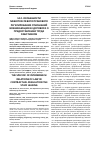 Научная статья на тему 'Особенности межотраслевого правового регулирования отношений возникающих из договора о предоставлении труда работников'