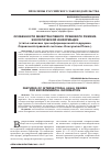 Научная статья на тему 'ОСОБЕННОСТИ МЕЖОТРАСЛЕВОГО ПРАВОВОГО РЕЖИМА ЭКОЛОГИЧЕСКОЙ ИНФОРМАЦИИ'