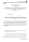 Научная статья на тему 'Особенности межпредметных связей в обучении школьников с нарушением интеллекта на уроках истории и профессионально трудового обучения'