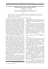 Научная статья на тему 'Особенности микоризообразования сосны обыкновенной на отвалах Кумертауского буроугольного разреза'