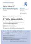 Научная статья на тему 'ОСОБЕННОСТИ МИКРОБИОЦЕНОЗА ВЛАГАЛИЩА У ДЕВОЧЕК В ВОЗРАСТЕ ОТ 3 ДО 8 ЛЕТ СО СКЛЕРОЗИРУЮЩИМ ЛИХЕНОМ ВУЛЬВЫ'