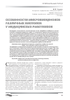 Научная статья на тему 'Особенности микробиоценозов различных биотопов у медицинских работников'