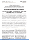 Научная статья на тему 'ОСОБЕННОСТИ МИКРОБИОТЫ У ПАЦИЕНТОВ С ВОСПАЛИТЕЛЬНЫМИ ЗАБОЛЕВАНИЯМИ КИШЕЧНИКА (ПРОСПЕКТИВНОЕ ИССЛЕДОВАНИЕ)'