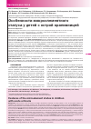 Научная статья на тему 'Особенности микроэлементного статуса у детей с острой крапивницей'