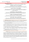 Научная статья на тему 'ОСОБЕННОСТИ МИКРОСОСУДОВ ОБОЛОЧЕК ГОЛОВНОГО МОЗГА'