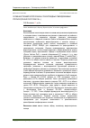 Научная статья на тему 'Особенности микроспорогенеза у гексаплоидных гибридов вишни степной (prunusfruticosa Pall. )'