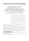 Научная статья на тему 'Особенности микроструктуры приповерхностной области фотоэлектрического преобразователя с антиотражающей пленкой пористого кремния и n+-p-переходом, сформированным с помощью лазерного излучения'