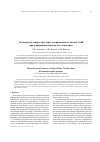 Научная статья на тему 'Особенности микроструктуры упорядоченного сплава CuPd при деформации сдвигом под давлением'