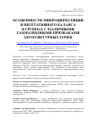 Научная статья на тему 'Особенности микроциркуляции и вегетативного баланса в группах с различными газоразрядными признаками акупунктурных точек'