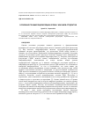 Научная статья на тему 'Особенности микроциркуляции крови у юношей-студентов'