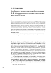 Научная статья на тему 'Особенности миссионерской проповеди В. Ф. Марцинковского детям и молодежи в начале XX века'