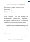 Научная статья на тему 'ОСОБЕННОСТИ МОБИЛЬНОГО МАРКЕТИНГА В УСЛОВИЯХ ЦИФРОВОЙ ТРАНСФОРМАЦИИ СФЕРЫ ГОСТЕПРИИМСТВА'