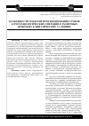 Научная статья на тему 'Особенности моделей прогнозирования сроков агротехнологических операций в различных природно-климатических условиях'