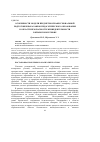 Научная статья на тему 'Особенности модели предметно-профессиональной подготовки бакалавров педагогического образования в области безопасности жизнедеятельности в Крымском регионе'