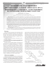 Научная статья на тему 'Особенности моделирования двух битумных залежей уфимского яруса шешминского горизонта, расположенных на территории Республики Татарстан'