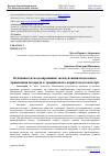 Научная статья на тему 'ОСОБЕННОСТИ МОДЕЛИРОВАНИЯ ЭКСПЛУАТАЦИИ ПОДЗЕМНОГО ХРАНИЛИЩА ВОДОРОДА В ТРЕЩИНОВАТО-ПОРИСТОМ КОЛЛЕКТОРЕ'