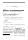 Научная статья на тему 'ОСОБЕННОСТИ МОДЕЛИРОВАНИЯ И ОПТИМИЗАЦИИ БАЛЛИСТИЧЕСКИХ СВОЙСТВ МНОГОСЛОЙНЫХ ПРЕГРАД ПРИ ВЫСОКОСКОРОСТНОМ УДАРЕ'