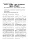 Научная статья на тему 'Особенности моделирования и течения экспериментального аллергического энцефаломиелита'