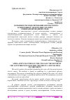 Научная статья на тему 'ОСОБЕННОСТИ МОДЕЛИРОВАНИЯ КЛЕТОК РОТОРА АСИНХРОННЫХ ЭЛЕКТРОДВИГАТЕЛЕЙ В СПЕЦИАЛИЗИРОВАННОЙ СРЕДЕ'