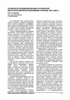 Научная статья на тему 'Особенности моделирования российской макроэкономической динамики в период 1991-2006 гг'