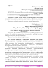 Научная статья на тему 'ОСОБЕННОСТИ МОДЕЛИРОВАНИЯ СИСТЕМ ГРУЗОВОГО ТРАНСПОРТА'