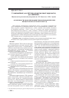 Научная статья на тему 'Особенности моделирования теплогидравлических процессов в маслосистеме ГТД'