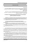 Научная статья на тему 'Особенности моделирования взаимосвязи пространственных данных различного характера'