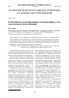 Научная статья на тему 'Особенности моделирования залежей нефти с малым количеством скважин'