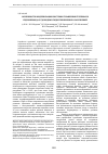 Научная статья на тему 'Особенности модернизации системы управления группового гидропривода судоходных гидротехнических сооружений'