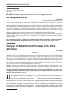 Научная статья на тему 'Особенности модернизационных процессов на Западе и в Китае'