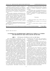 Научная статья на тему 'Особенности модификации глинистого сырья в условиях неравновесной гидротермальной обработки'