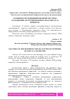 Научная статья на тему 'ОСОБЕННОСТИ МОДИФИЦИРОВАННОЙ СИСТЕМЫ ОХЛАЖДЕНИЯ ЭКСТРУДИРОВАННОГО ПЛАСТИКА В 3Д ПРИНЕТРЕ'