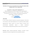 Научная статья на тему 'ОСОБЕННОСТИ МОДУЛЬНОГО ПОСТРОЕНИЯ СИСТЕМ КОНТРОЛЯ И ДИАГНОСТИКИ ИНЕРЦИАЛЬНЫХ СИСТЕМ УПРАВЛЕНИЯ'