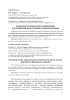 Научная статья на тему 'Особенности молдавского билингвизма в разговорной речи. Русизмы в румынском языке'