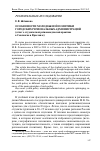 Научная статья на тему 'Особенности молодежной политики городских региональных администраций (отчет о студенческой регионоведческой практике в Смоленске и Ярославле)'