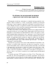 Научная статья на тему 'Особенности молодежной политики стран постсоветского пространства'