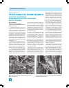 Научная статья на тему 'Особенности мониторинга стадных саранчовых и противосаранчовых кампаний на юге России'