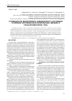 Научная статья на тему 'Особенности мониторинга технического состояния основной изоляции высоковольтных вводов и трансформаторов тока'