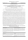 Научная статья на тему 'Особенности морфофункционального состояния плаценты, инфицированной Mycoplasmagenitalium'