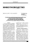 Научная статья на тему 'Особенности морфологических показателей крови телочек красной степной породы с разной функциональной зрелостью при различных способах выращивания в ранний постнатальный период онтогенеза'