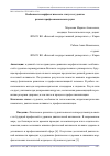 Научная статья на тему 'Особенности морфологического статуса студентов разных профессиональных групп'