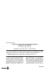 Научная статья на тему 'Особенности морфологической дифференцировки яичника кур в онтогенезе'