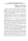 Научная статья на тему 'Особенности мотивации курсантов образовательных учреждений ФПС ГПС МЧС России'