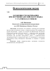 Научная статья на тему 'Особенности мотивации при изучении английского языка у старшеклассников'