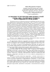 Научная статья на тему 'Особенности мотивационно-ценностной сферы лиц с различным уровнем коррупционного поведения'