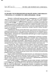 Научная статья на тему 'Особенности мотивационно-волевой сферы современного управленца в условиях Российской бизнес-среды'